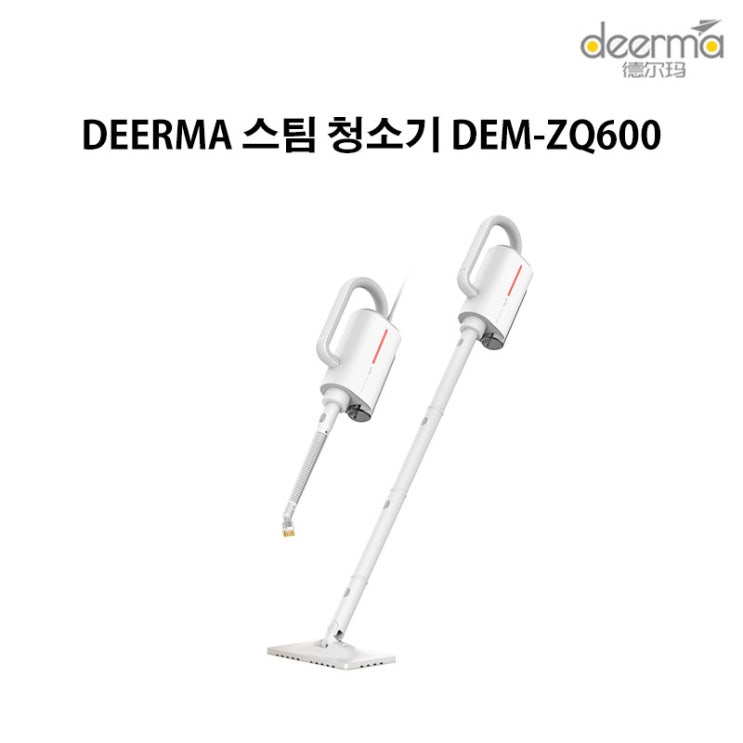 선택고민 해결 샤오미 디어마 DEM-ZQ600 ZQ610 다용도 가정용 스팀 청소기, ZQ600 ···