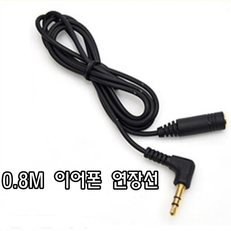 가성비갑 DM 이어폰연장선 0.8M 금도금 스트레오 이어폰연장케이블, 블랙 추천합니다 가성비갑 DM 이어폰연장선 0.8M 금도금 스트레오 이어폰연장케이블, 블랙 추천합니다