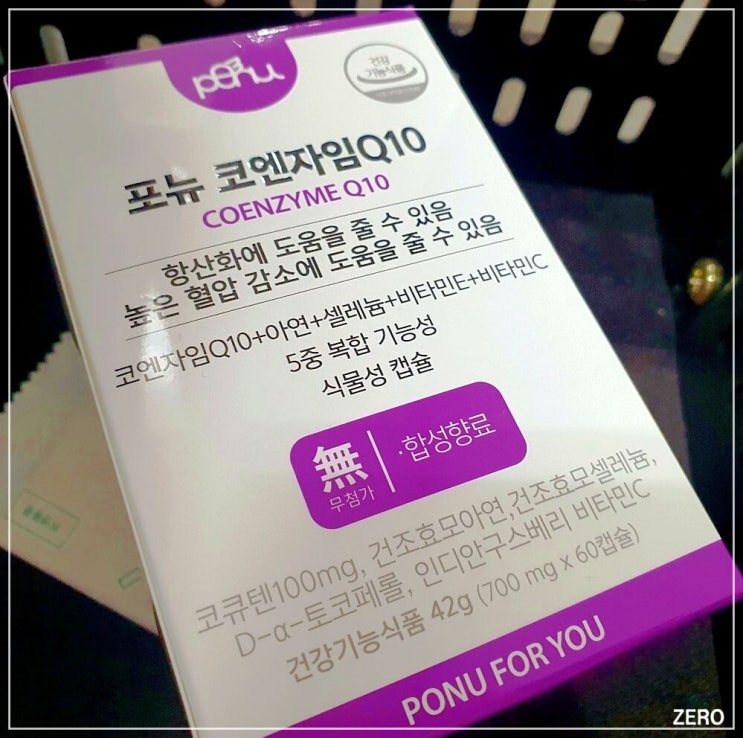 코큐텐 포뉴 코엔자임 Q10 항산화 영양제 끝판왕