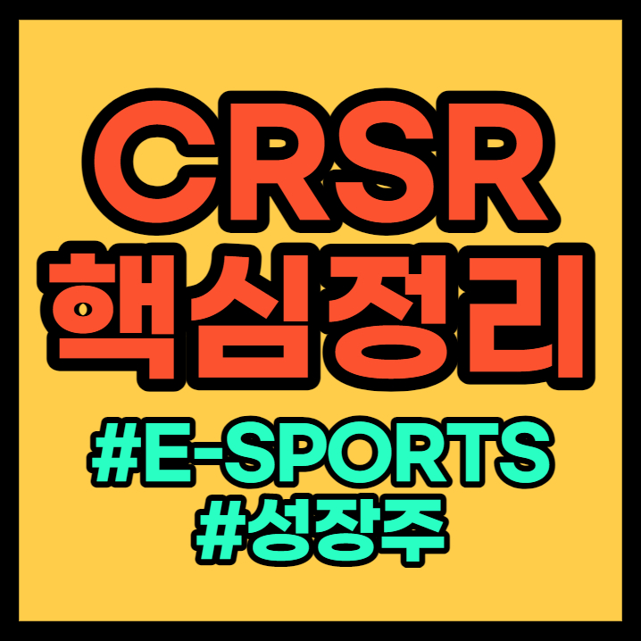 CRSR 총 정리 - Corsair Gaming(미국 주식)