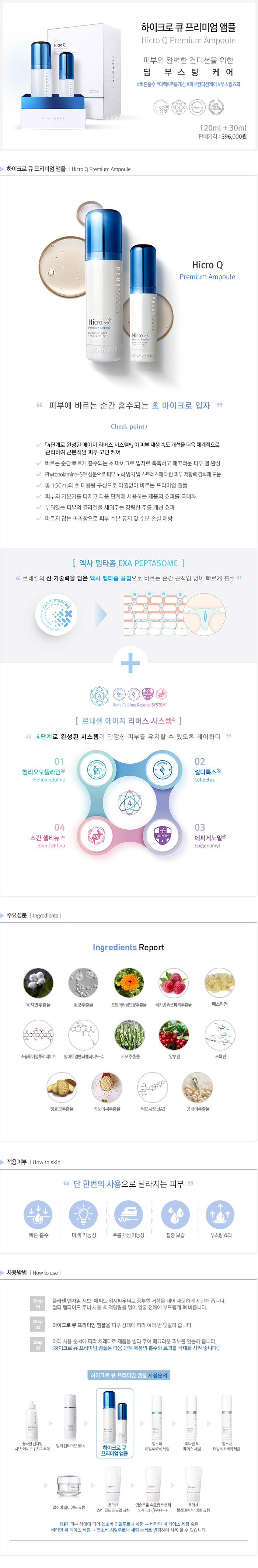  [르네셀] 하이크로 큐 프리미엄 앰플