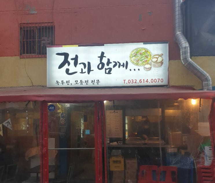 [부천역 자유시장] 전집 전과함께 / 쌀떡볶이 애니분식