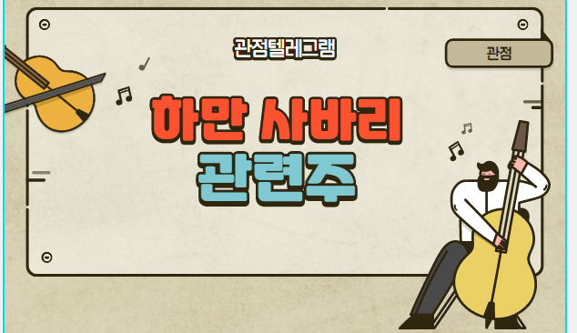 하만 사바리관련주 총정리 하만 사바리관련주 총정리