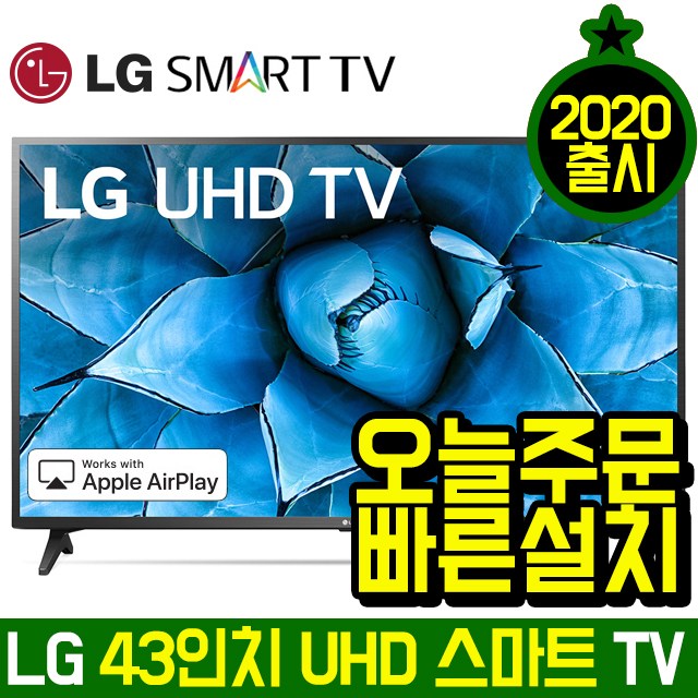 가성비 뛰어난 LG전자 43인치 TV 스마트 LED TV 43UN7300 2020년형, 출고지직접수령, 43UHD스마트 추천해요