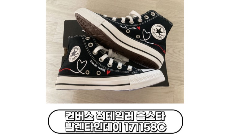  컨버스 척테일러 올스타 발렌타인데이 171158C
