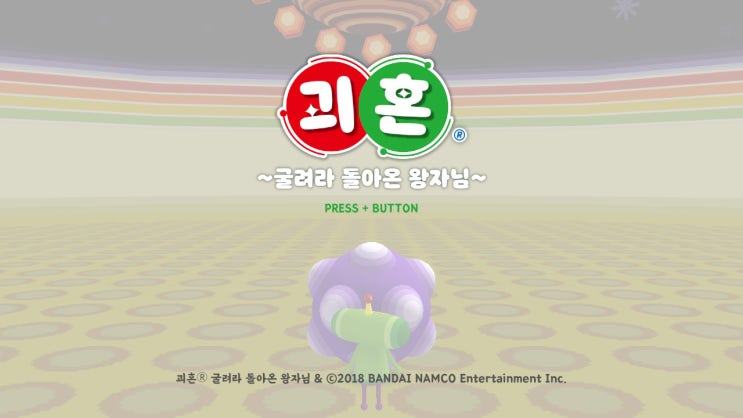  [NSW] 지구인들을 뭉쳐서 달을 만들어보자! [괴혼 ~굴려라 돌아온 왕자님~] 리뷰! (괴혼 ~굴려라 왕자님~ HD 리마스터 닌텐도 스위치)