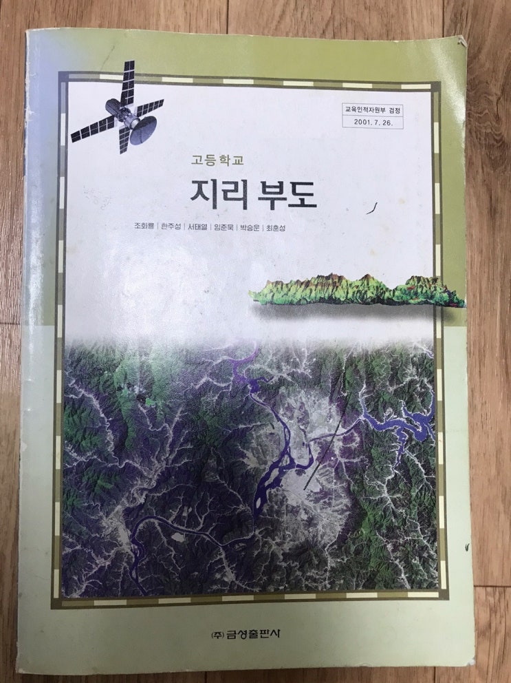 고등학교 지리부도 기억나시나요?