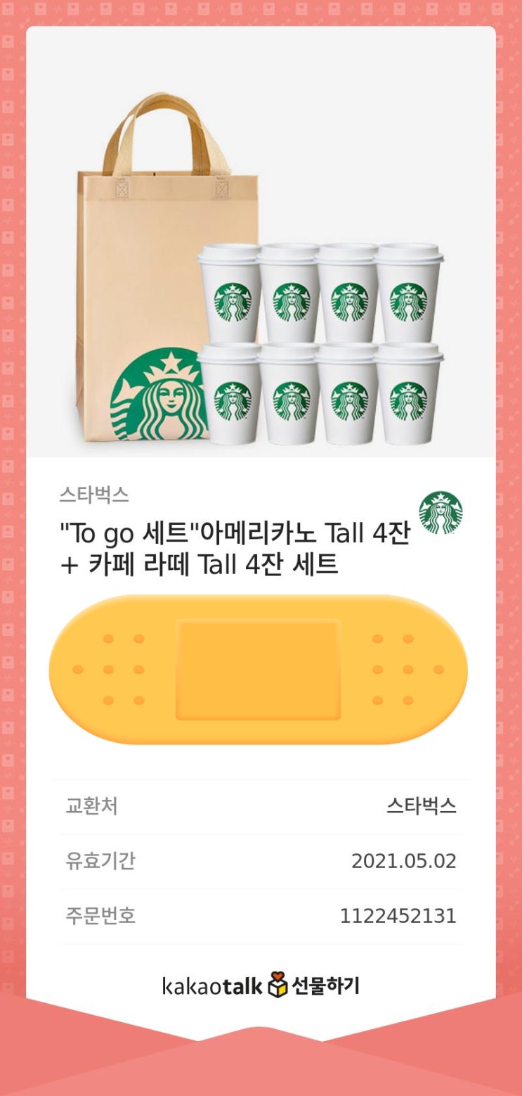  스타벅스 기프티콘으로 텀블러 사는 방법 :: SS 달콤 핑크 캐시 텀블러 사용후기