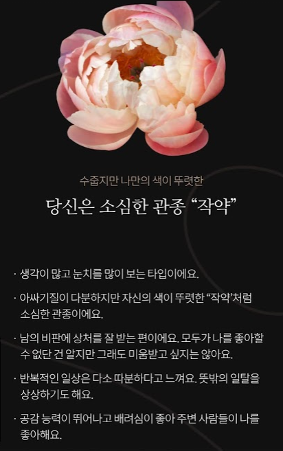  꽃으로 알아보는 MBTI 그리고 잘 어울리는 한 쌍