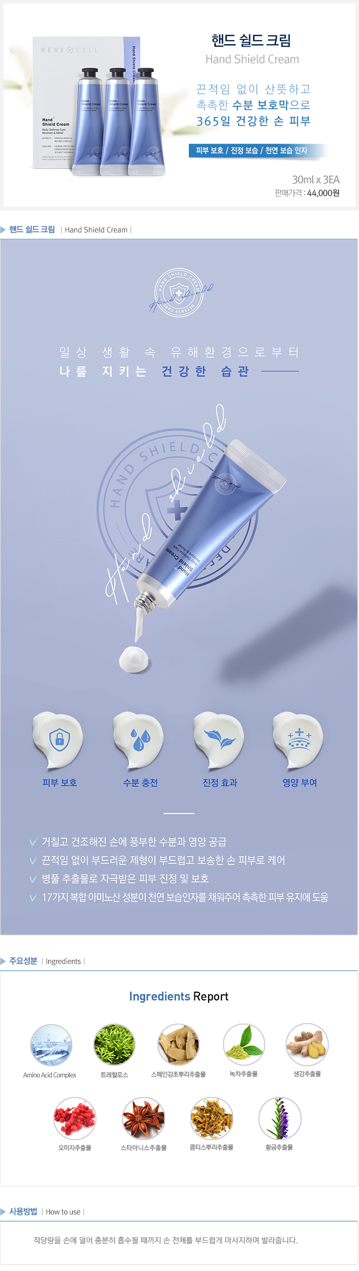  [르네셀] 핸드쉴드크림