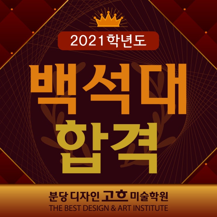 2021 백석대 디자인영상학부 합격을 축하합니다