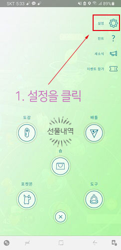  선물내역 포켓몬고 포켓스탑 설치에 대한 기본적인 메뉴얼 정리