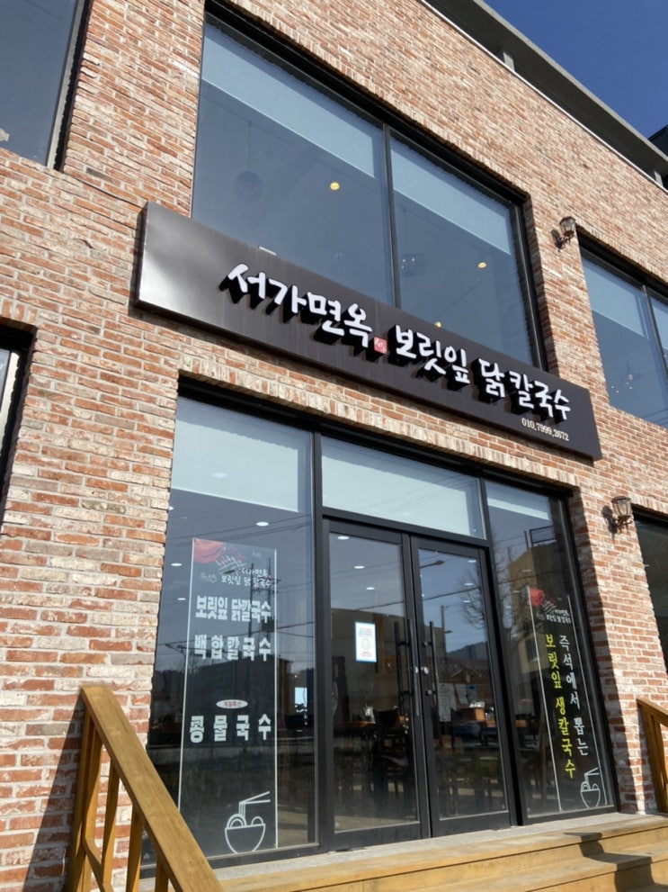  담양맛집/서가면옥보릿잎닭칼국수
