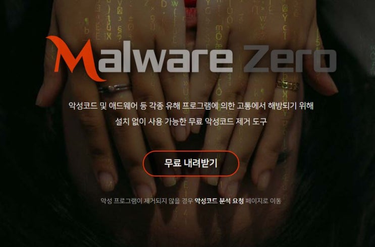  광고 및 악성프로그램 없애는 방법