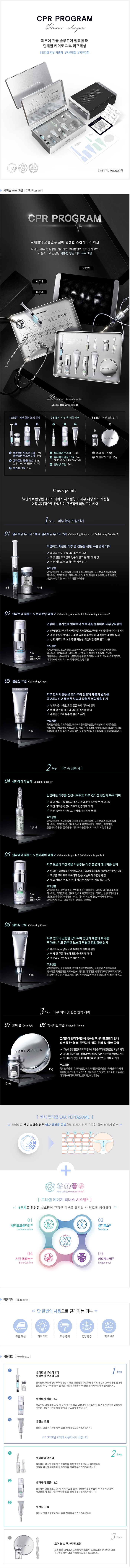  [르네셀] CPR PROGRAM/CPR프로그램