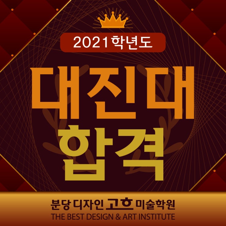 대진대 시각정보 2021 미대입시 기초디자인 합격을 축하합니다