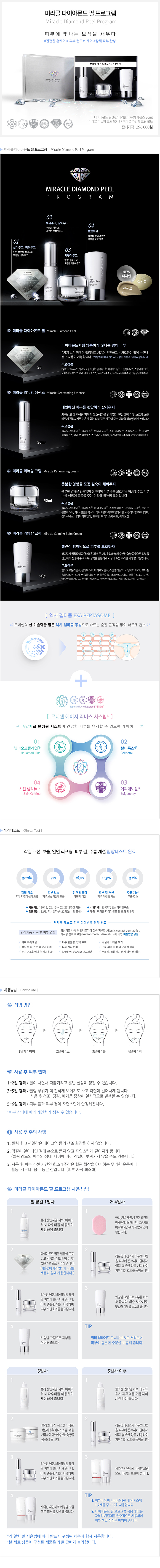  [르네셀] 미라클 다이아몬드 필 프로그램