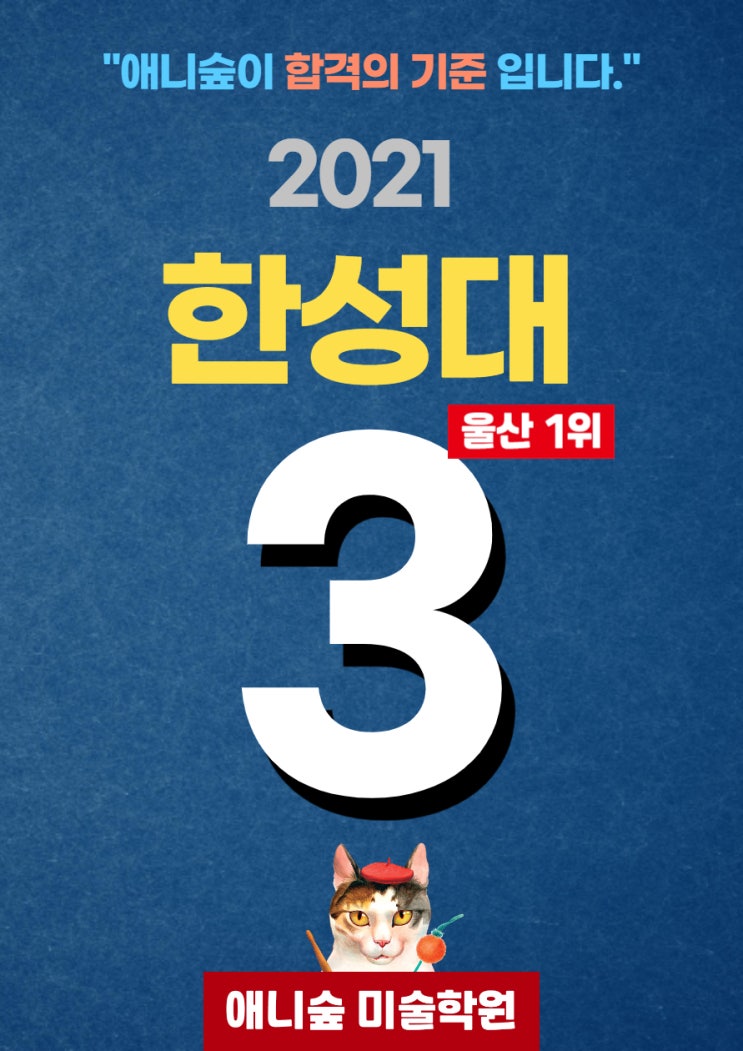  차이가 보이시나요?  한성대 ict디자인 3명 합격!
