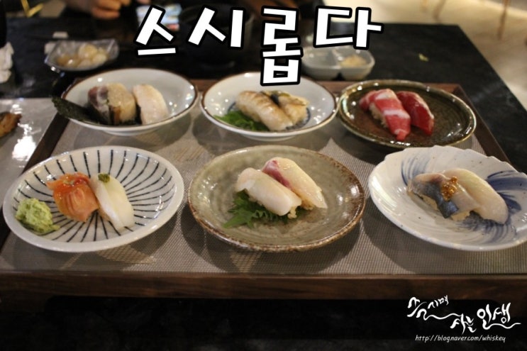  [논현역 맛집] 신논현 맛집 스시롭다