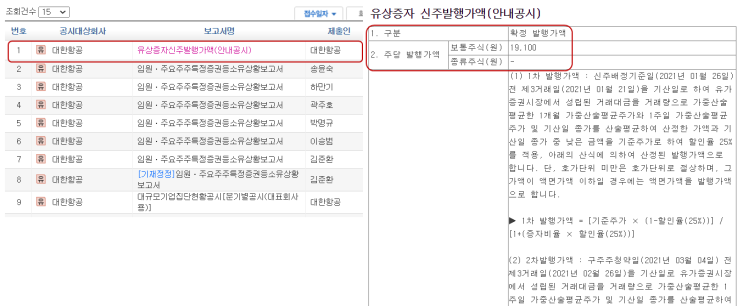 [주식] 대한항공 유상증자(46R) - 최종 발행가액 확정