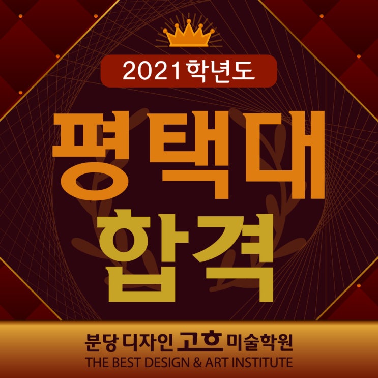  2021 평택대 커뮤니케이션과 319명 중 17명 합격! 경쟁률 18.76:1