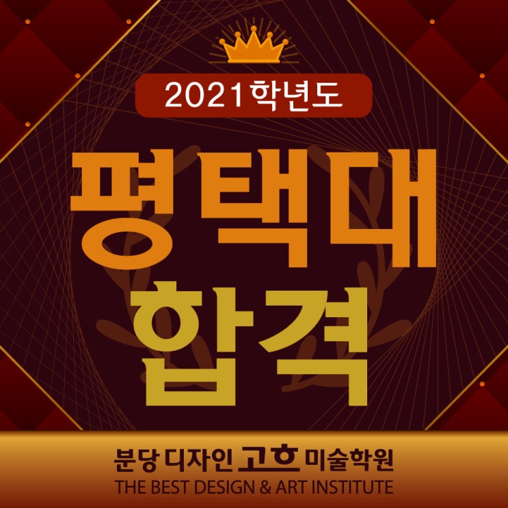 2021 평택대 커뮤니케이션과 319명 중 17명 합격! 경쟁률 18.76:1