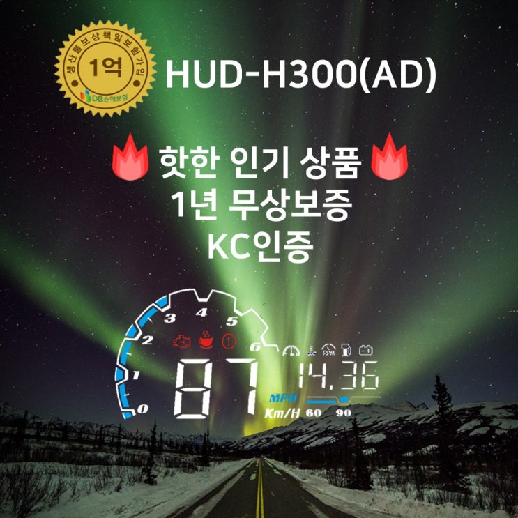 선택고민 해결 오토딘 최신형 HUD AD-300 HD300 헤드업디스플레이 당일 1년 무상AS.생산물배상보험가입, HUD AD300HD300 좋아요