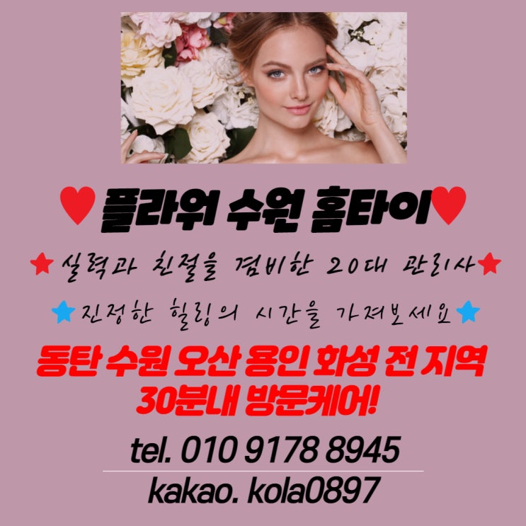  수원출장마사지의 힐링 마사지는 진안동,능동,병점 모두 가능합니다