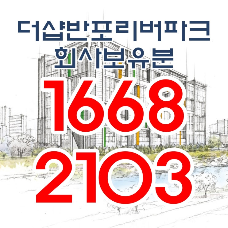  반포더샵리버파크 회사보유분 줍줍 모델하우스 접수중