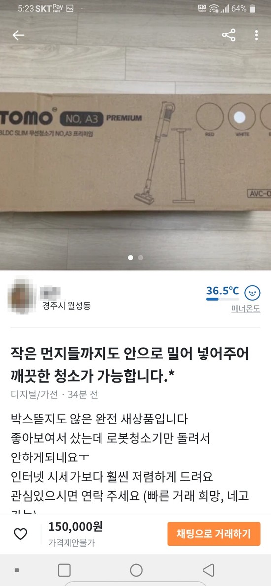  당근마켓 청소기 보다가..