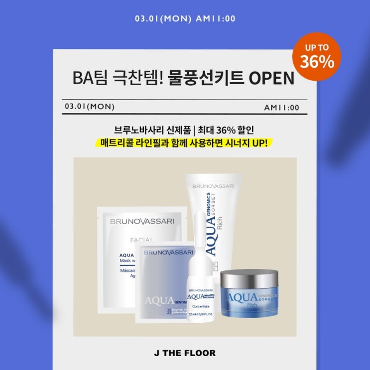  브루노바사리 물풍선 키트 OPEN / c프로페셔널 스페셜 수분관리 키트 c
