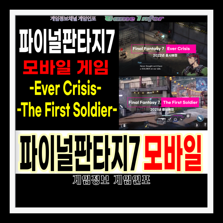 파이널판타지7(FF7) 모바일 출시. 파판7 리메이크 공식 사운드 트랙 스트리밍 서비스. 파이널판타지7 게임 OST