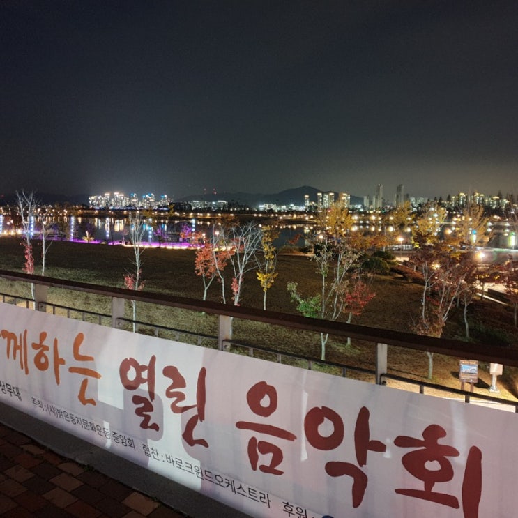  2년 전 세종호수공원 탐방기