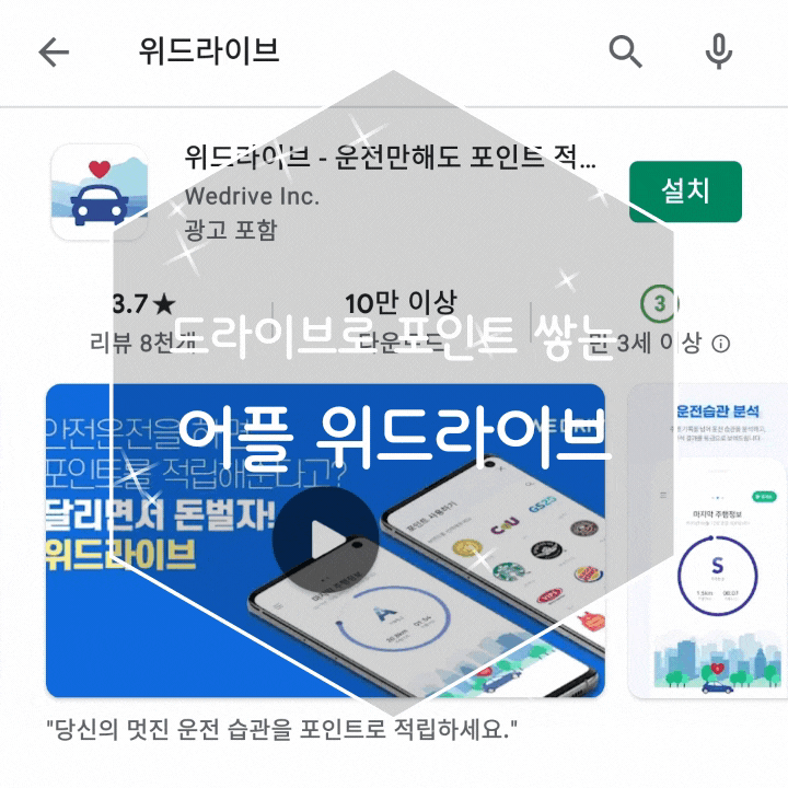  드라이브하면 포인트가 쌓이는 앱테크 위드라이브