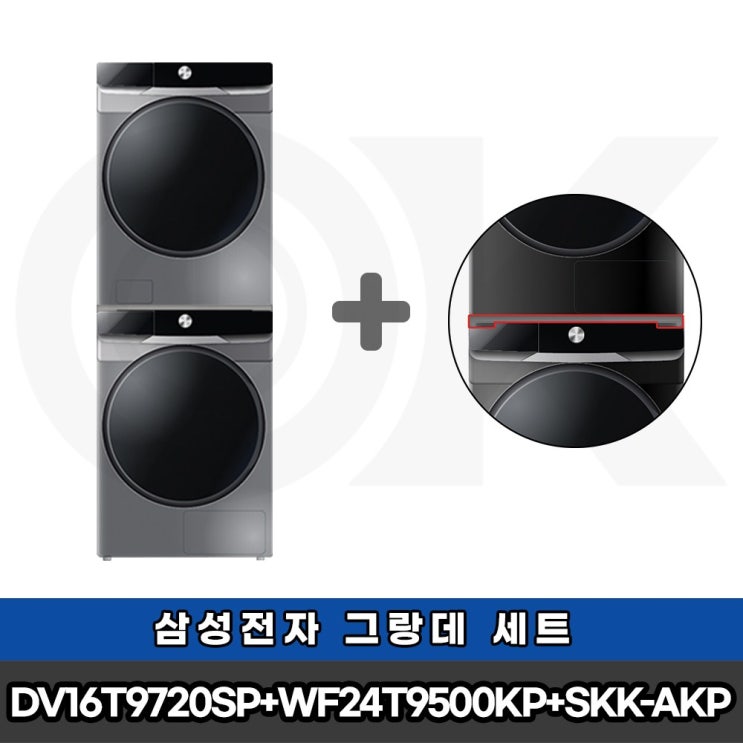 가성비갑 설치타입선택 DV16T9720SP+WF24T9500KP 삼성 그랑데 세탁건조기, 직렬(전용스태킷)설치 ···