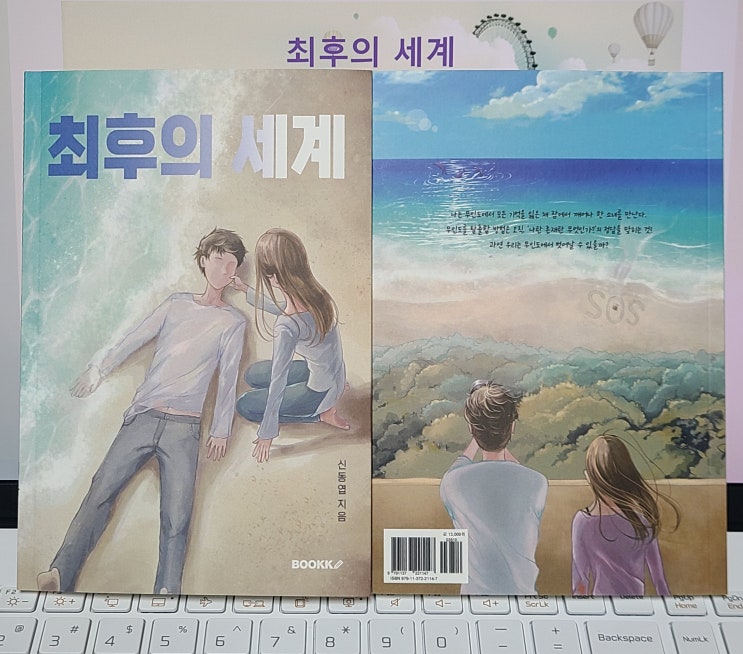  최후의 세계 미리 보기 (1p~29p)