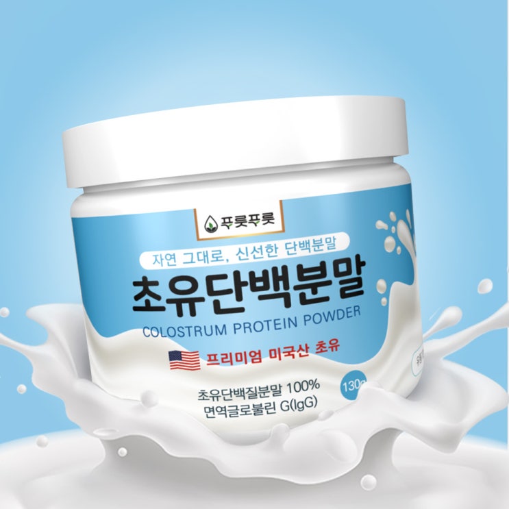 당신만 모르는 푸릇푸릇 순수100% 초유단백질 초유프로틴 분말 글로불린 초유단백분말 초유영양제 130g, 100% 초유단백질 1통 ··· 당신만 모르는 푸릇푸릇 순수100% 초유단백질 초유프로틴 분말 글로불린 초유단백분말 초유영양제 130g, 100% 초유단백질 1통 ···