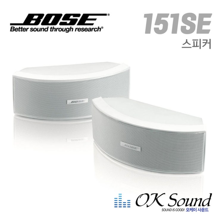 핵가성비 좋은 BOSE 151SE 보조스피커 1통가격 실내실외용스피커 RMS50W 방수스피커 매장스피커 벽면스피커 보스스피커 카페스피커 다용도스피커 행사용스피커 헬스장스피커 볼링장