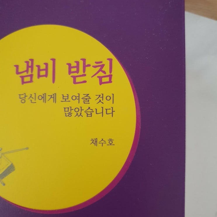  채수호 시인의 냄비받침