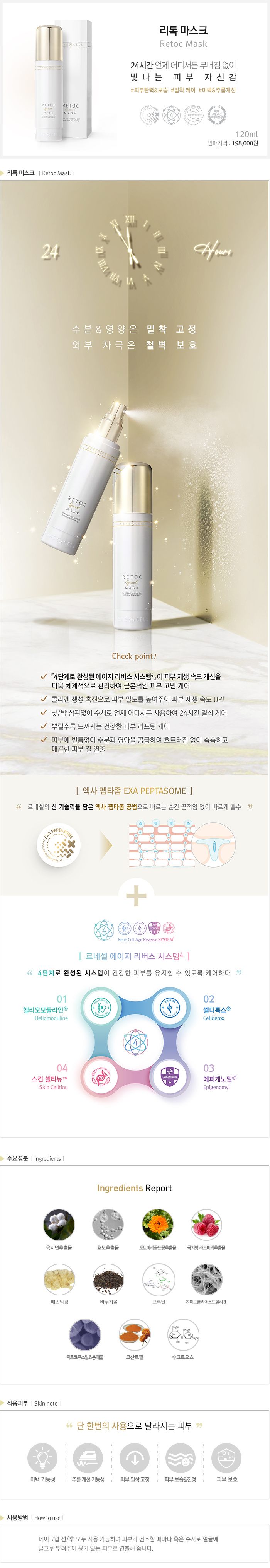  [르네셀] 빛나는 피부자신감 리톡 마스크
