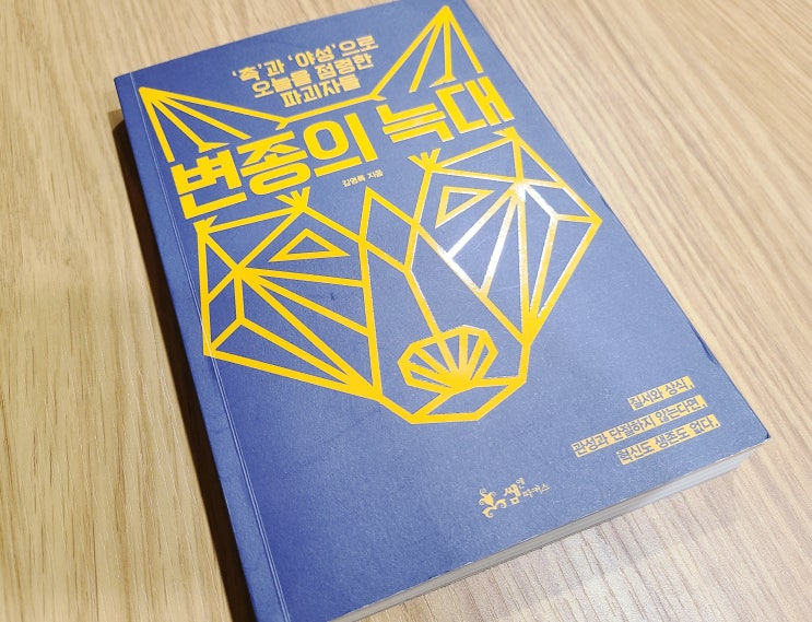  변종의 늑대