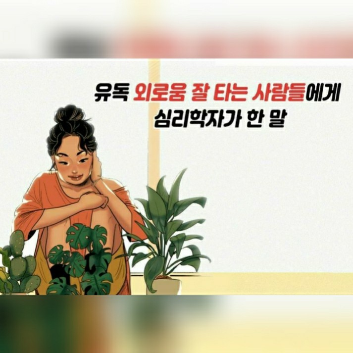  심리학자가 한 말
