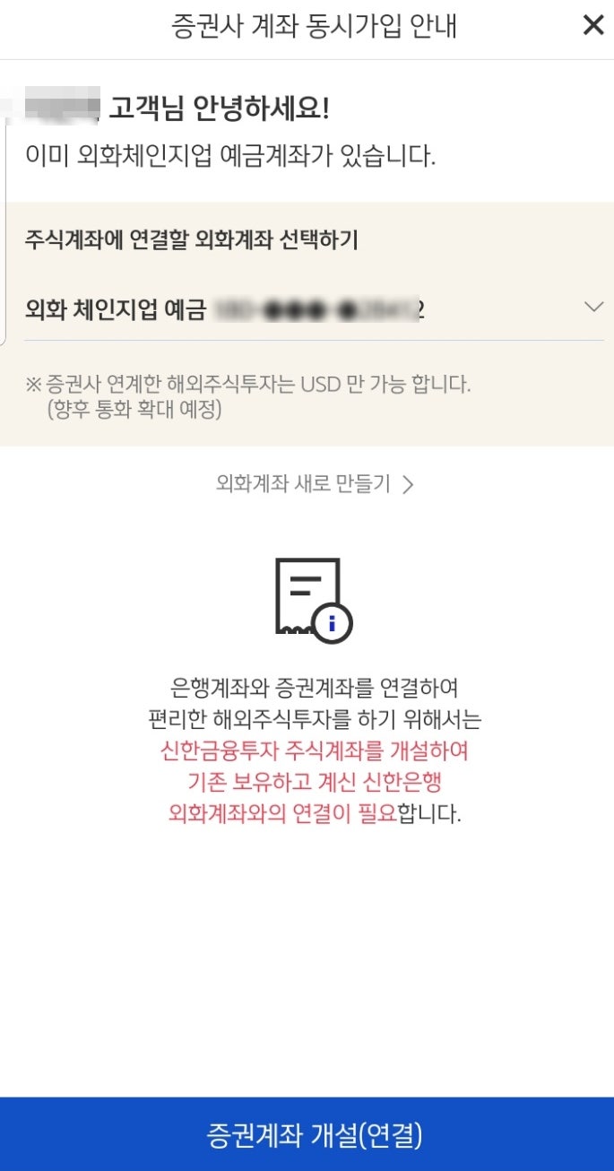 신한외화통장 주식계좌로 연결하기 : 네이버 블로그