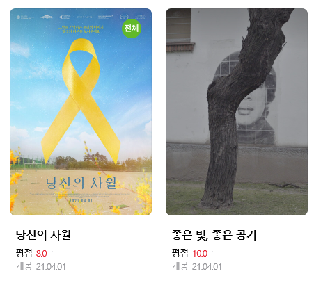  2021년 4월 5월 영화 개봉 예정 작품 미리 보기