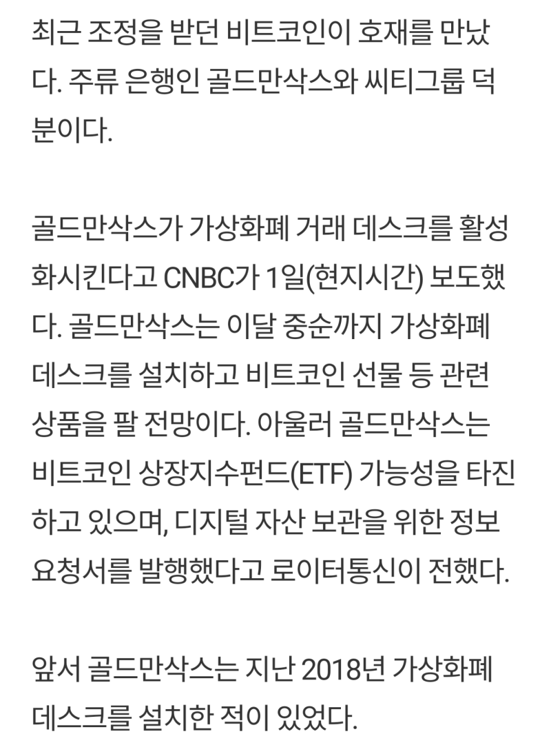 비트코인 거래를 시작하는 골드만삭스와 월가의 주류은행들 (☆) : 네이버 블로그