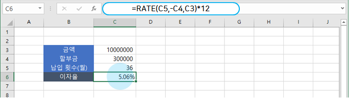  엑셀 | 할부금에 대한 이자율을 구하는 RATE 함수