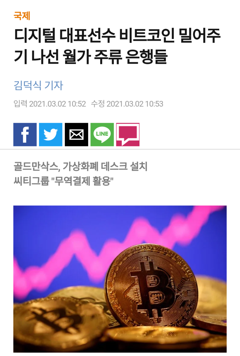 비트코인 거래를 시작하는 골드만삭스와 월가의 주류은행들 (☆) : 네이버 블로그