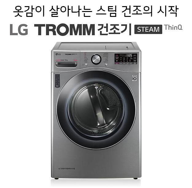  [내돈내산] LG 트롬 스팀 건조기 리뷰