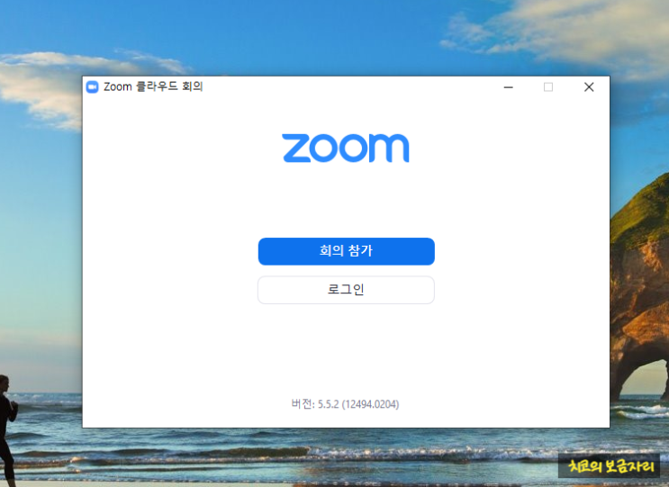 ZOOM PC에서 다운로드한 후 바탕화면에 ZOOM 아이콘이 안 생기면?