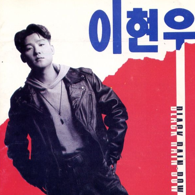 이현우 - 꿈, [리뷰] 노래 & 음악 감상 ; 뮤직비디오 / 가사 _ 추억의 가요!